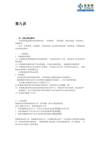 2025年一级建造师经济讲义