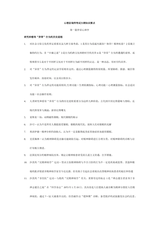 2025年心理咨询师考纲abnormal