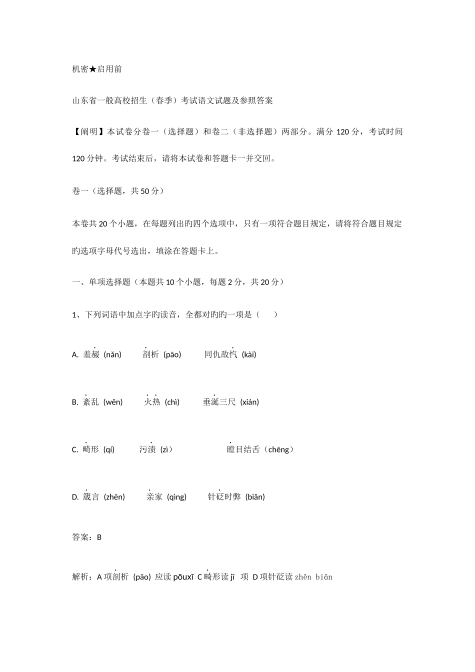 2025年山东真题及参考答案春考电子版_第1页