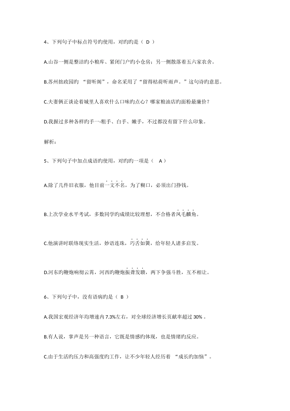 2025年山东真题及参考答案春考电子版_第3页