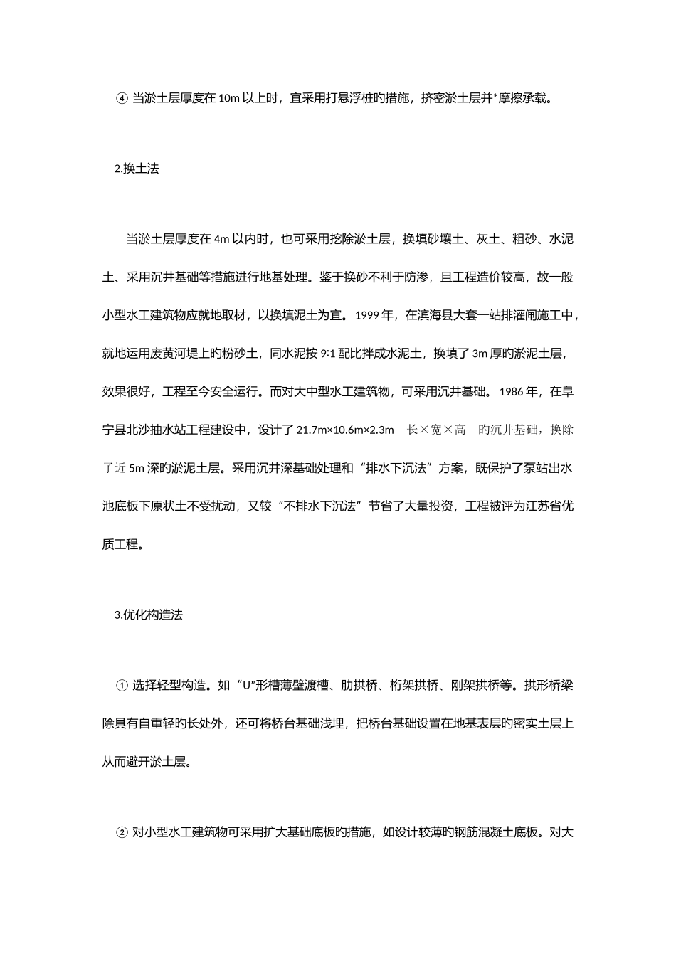 2025年年岩土师考试基础知识知识点_第2页