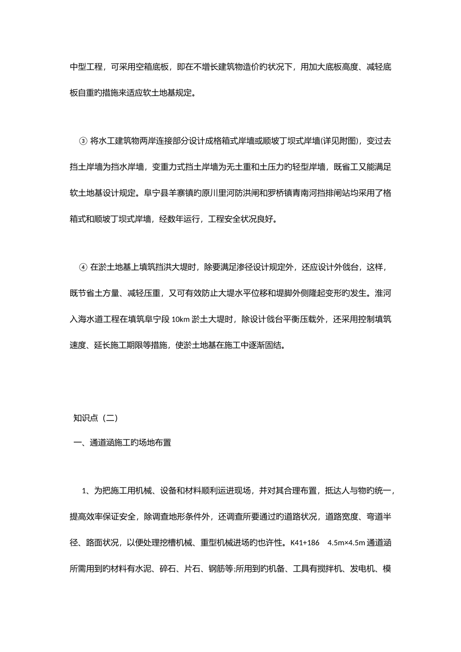 2025年年岩土师考试基础知识知识点_第3页