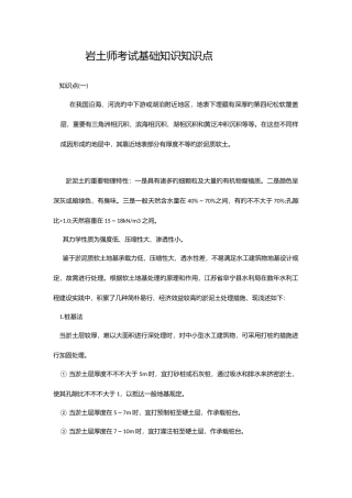 2025年年岩土师考试基础知识知识点