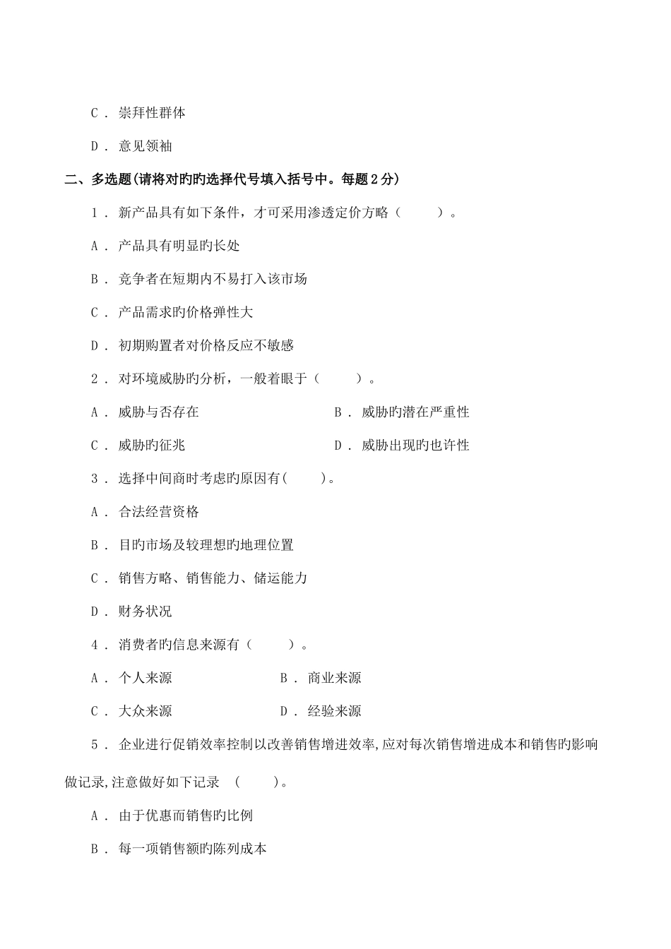 2025年市场营销学试题库试卷_第3页