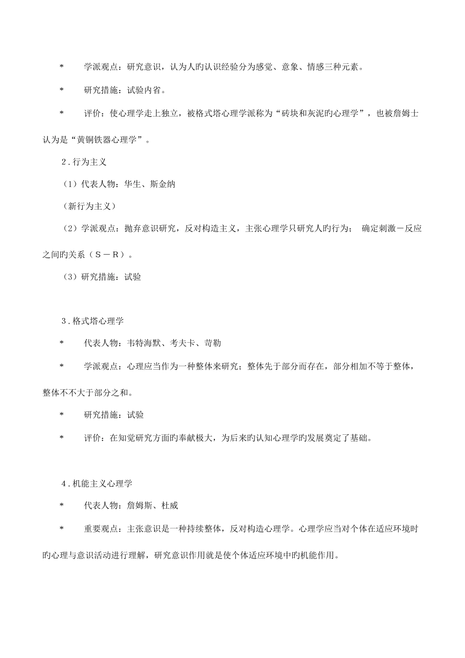 2025年心理咨询师基础知识班第3讲_第2页