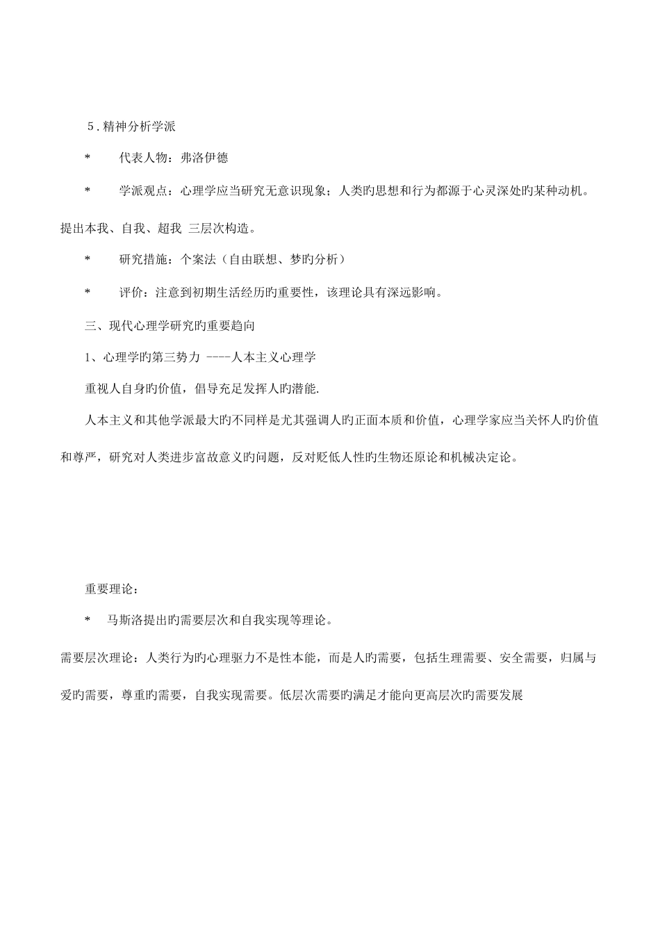 2025年心理咨询师基础知识班第3讲_第3页