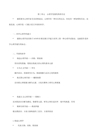 2025年心理咨询师基础知识班第3讲