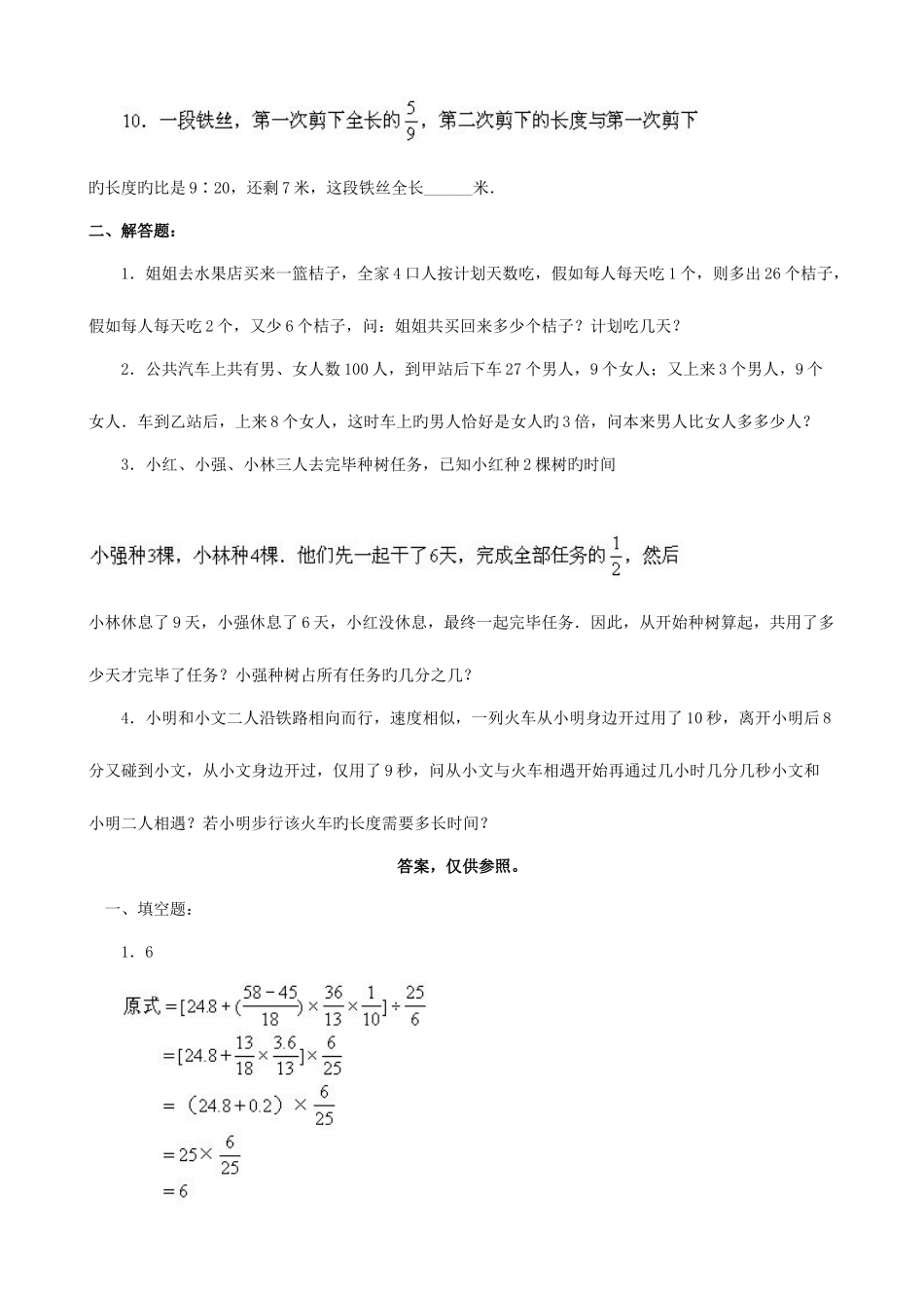 2025年小升初数学综合模拟试卷四十一_第2页