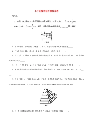 2025年小升初数学综合模拟试卷四十一
