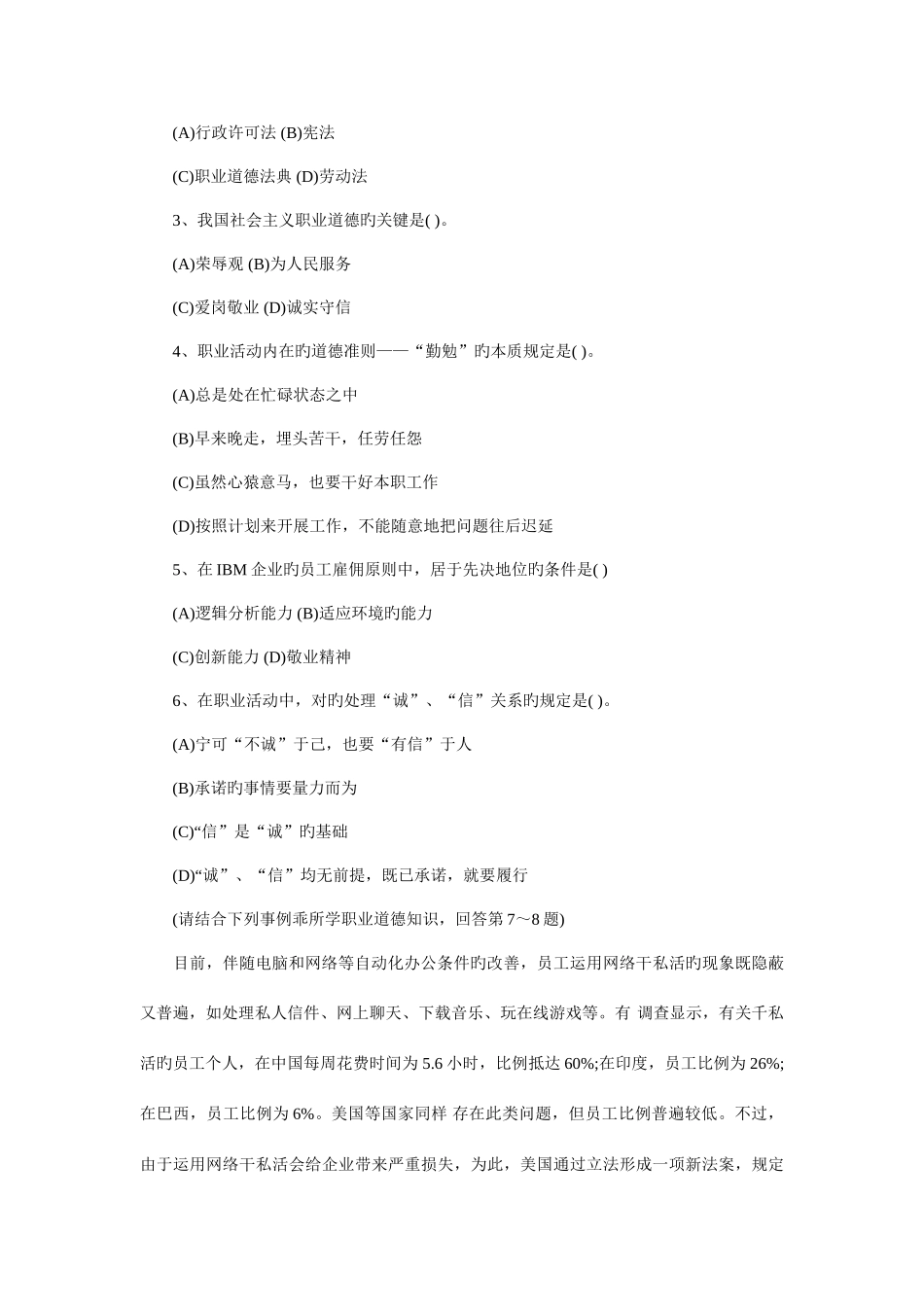 2025年心理咨询师年度考试真题资料_第2页