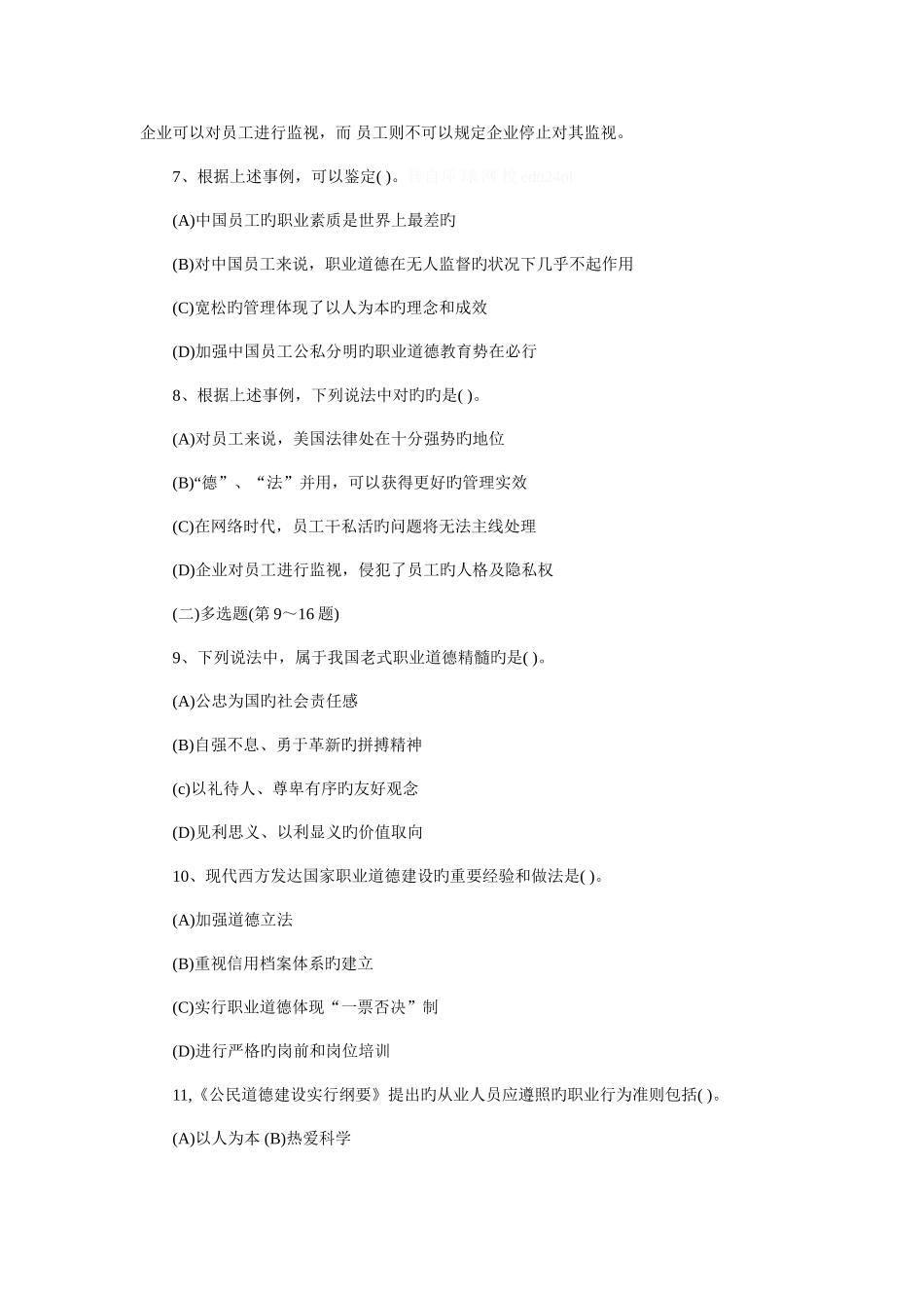 2025年心理咨询师年度考试真题资料_第3页