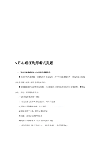 2025年心理咨询师年度考试真题资料