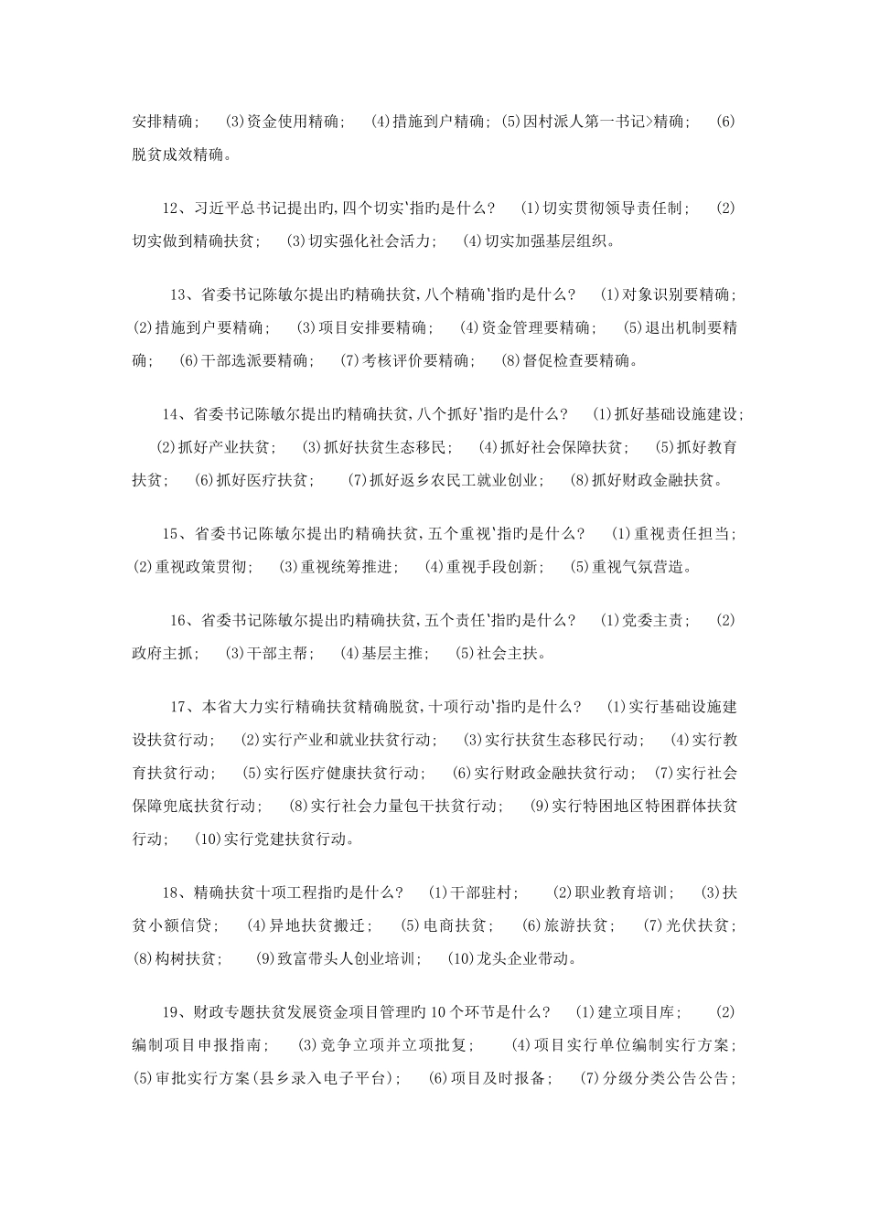 2025年扶贫知识真题_第2页