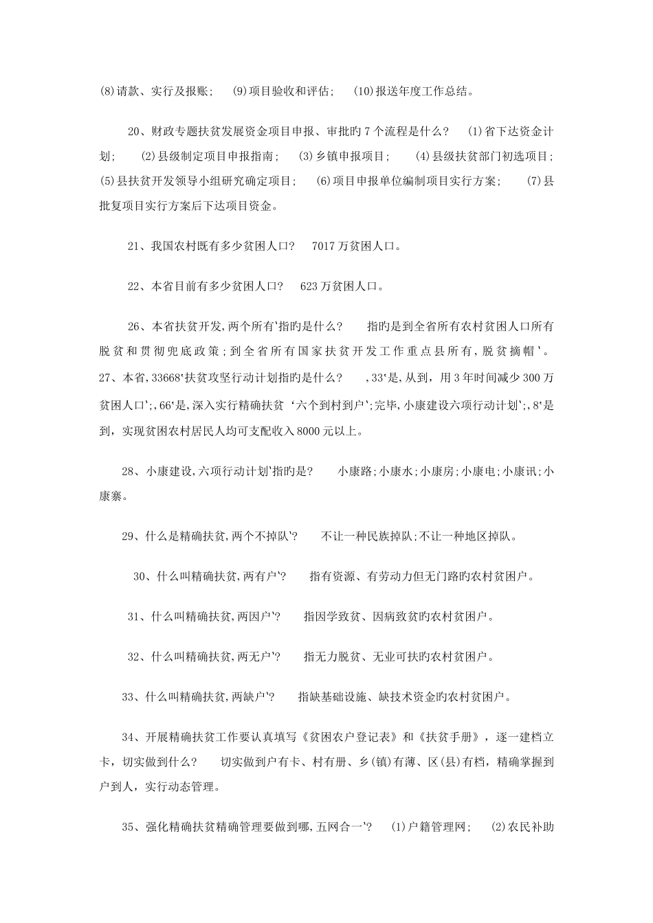 2025年扶贫知识真题_第3页