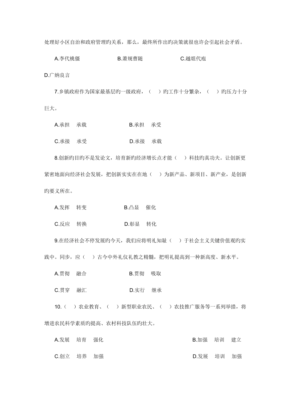 2025年广东公务员考试真题行测乡镇卷课案_第2页