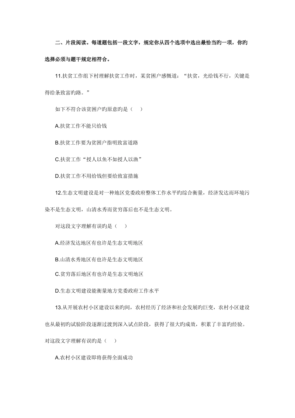 2025年广东公务员考试真题行测乡镇卷课案_第3页