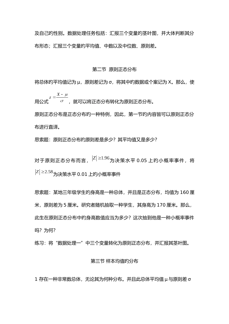 2025年心理统计学精髓知识点_第2页