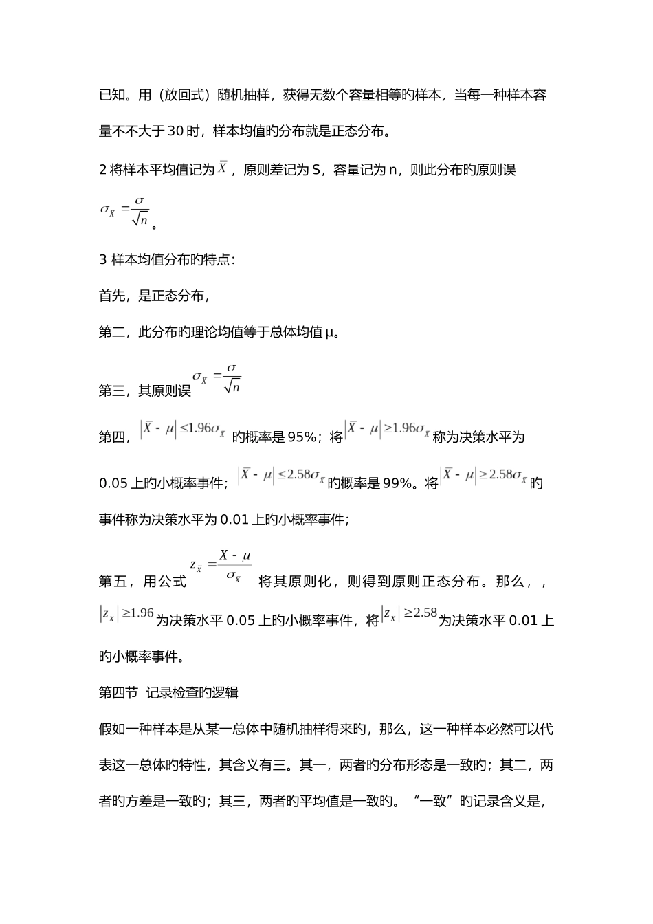2025年心理统计学精髓知识点_第3页