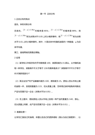 2025年心理统计学精髓知识点