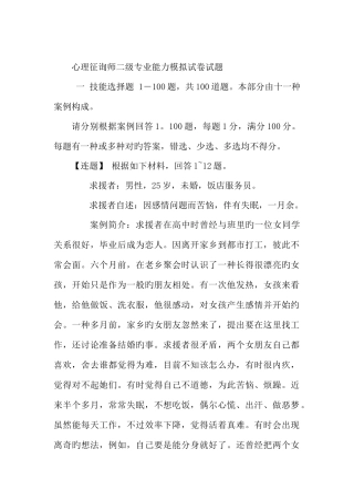2025年心理咨询师二级专业能力模拟试卷试题