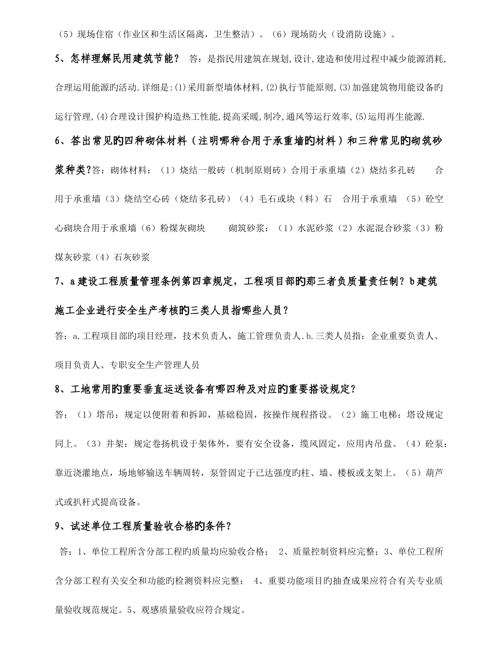 2025年建筑专业工程师评审答辩面试题库_第2页