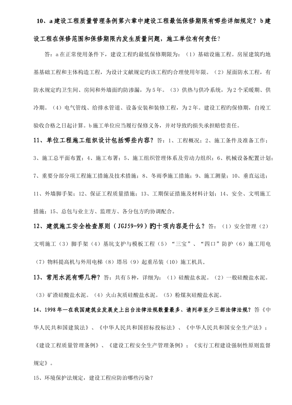 2025年建筑专业工程师评审答辩面试题库_第3页