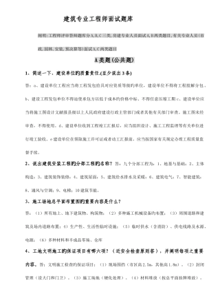 2025年建筑专业工程师评审答辩面试题库