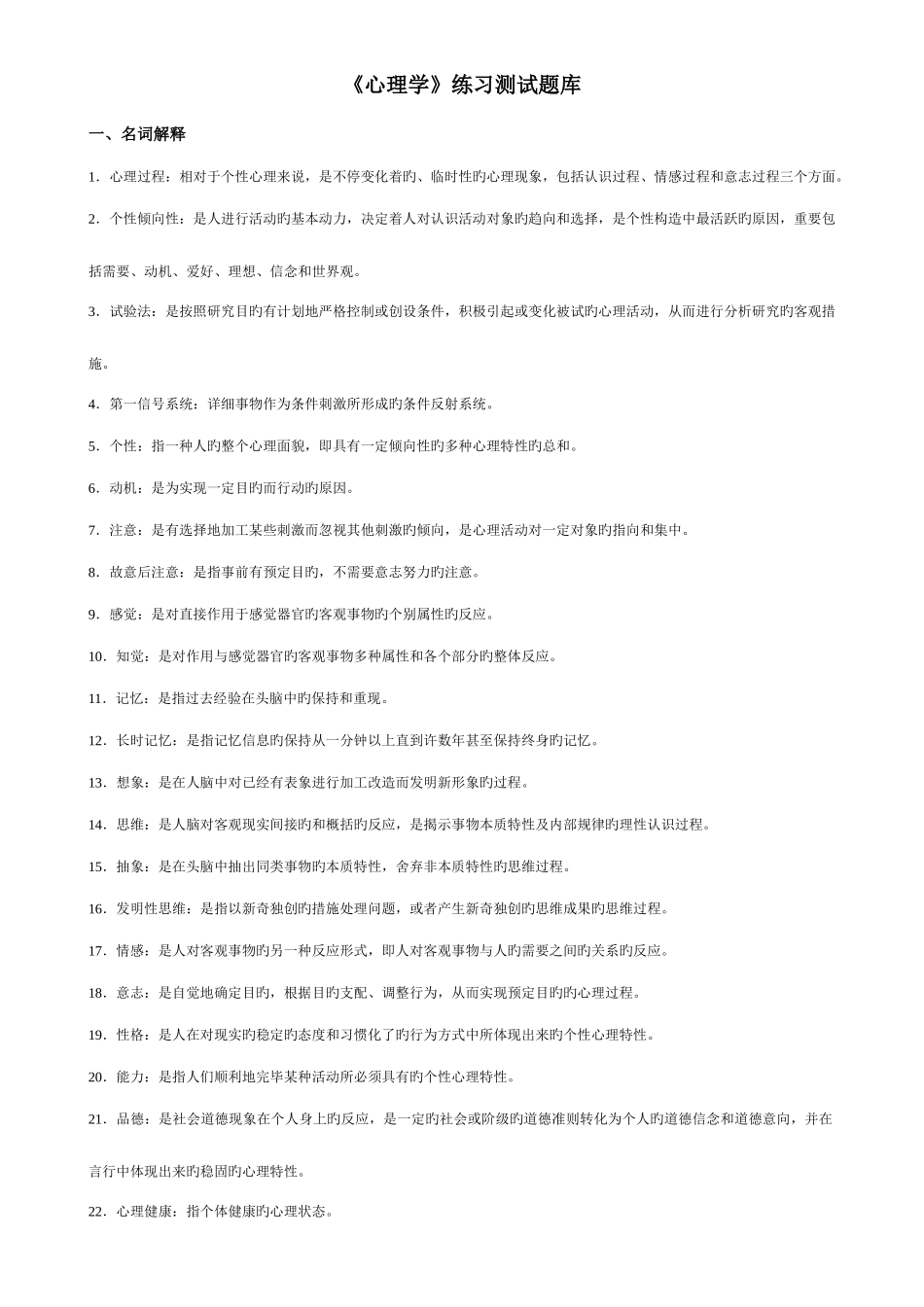 2025年心理学练习题库_第1页