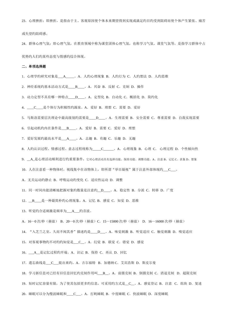 2025年心理学练习题库_第2页