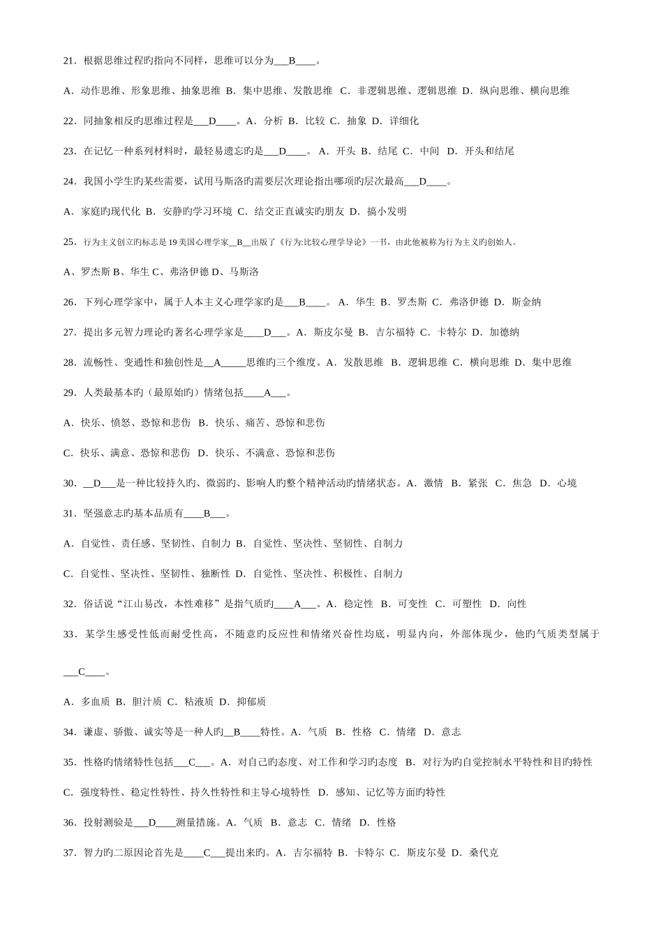 2025年心理学练习题库_第3页