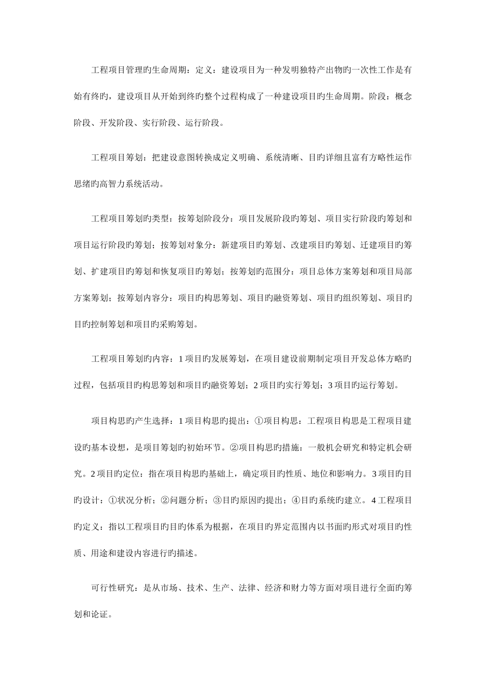 2025年工程项目管理串讲知识点_第2页