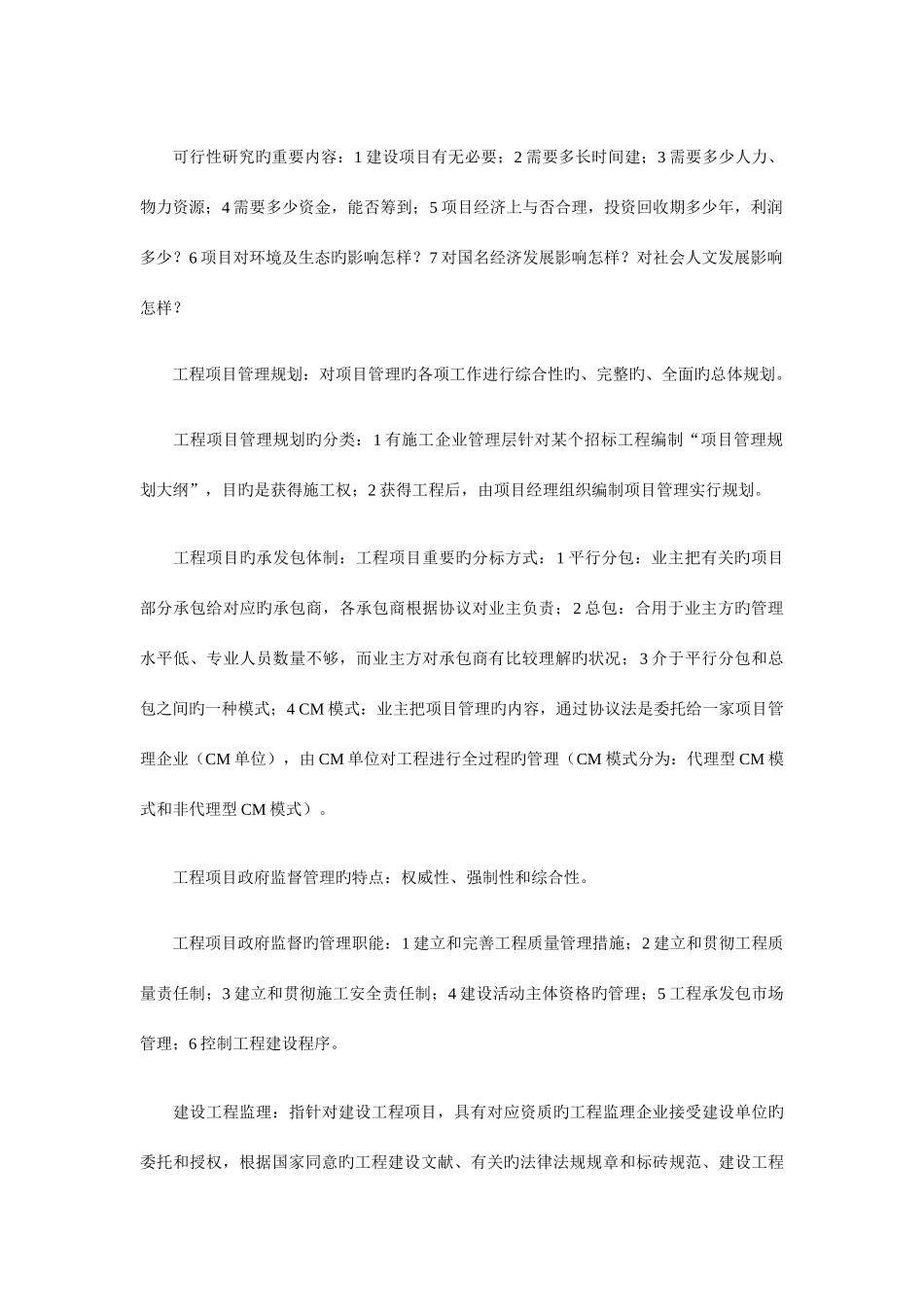 2025年工程项目管理串讲知识点_第3页