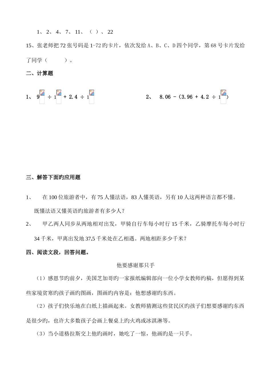 2025年广西大学附属中学小升初考试模拟试题三套_第2页
