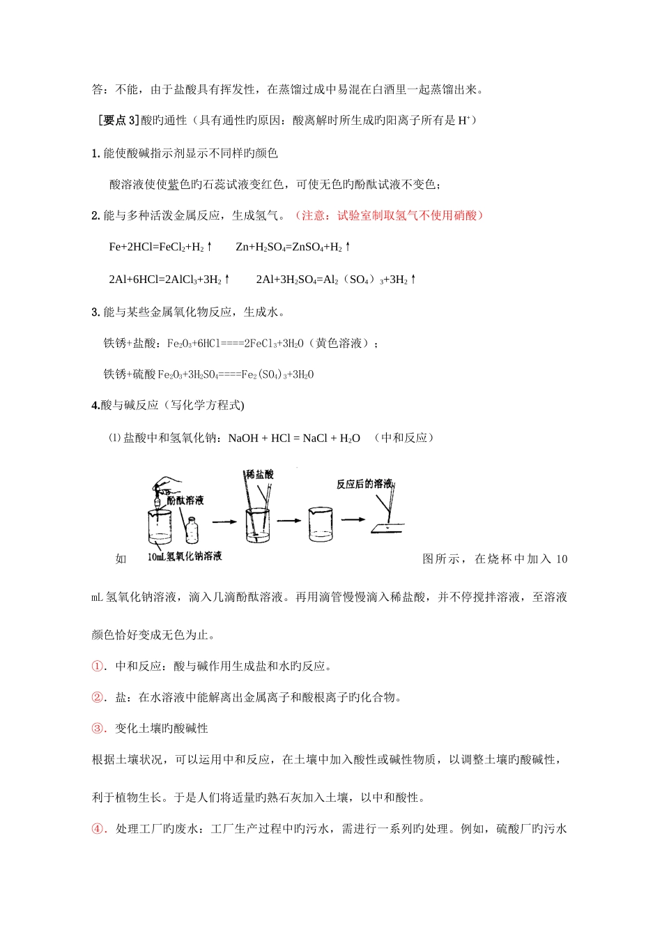 2025年常见的酸和碱知识点_第3页