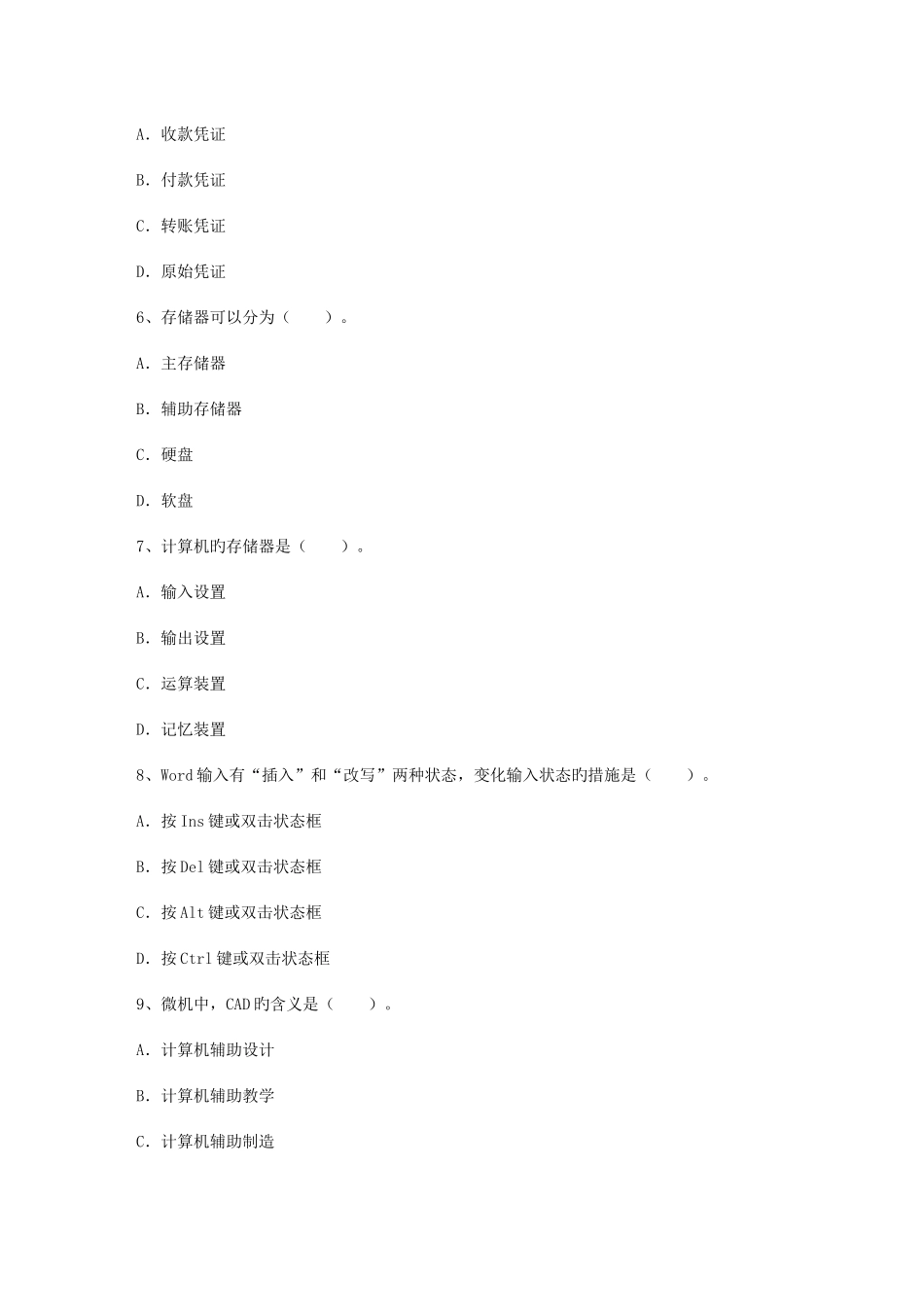 2025年对会计电算化环境下会计出纳工作的几点探讨考试题库_第2页