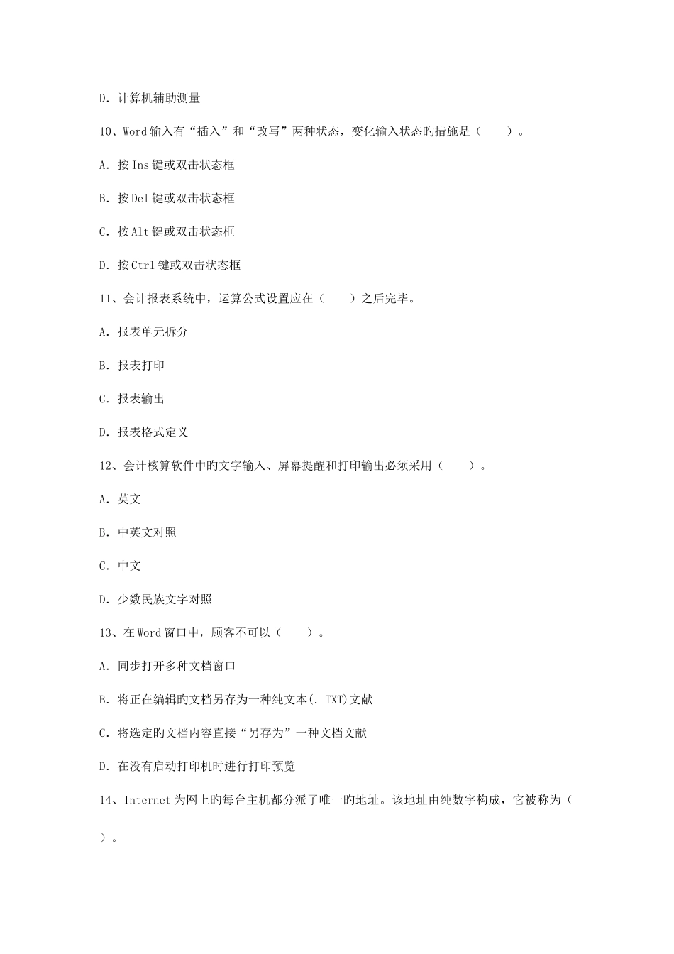 2025年对会计电算化环境下会计出纳工作的几点探讨考试题库_第3页