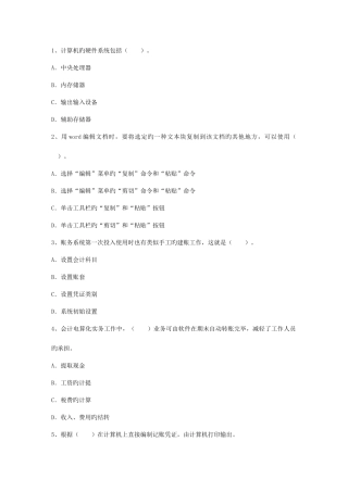 2025年对会计电算化环境下会计出纳工作的几点探讨考试题库