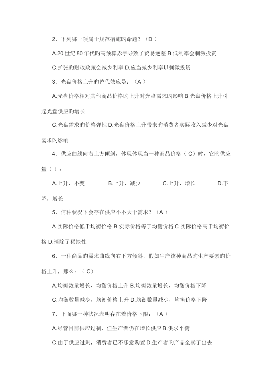 2025年广播电视大学西方经济学作业_第3页