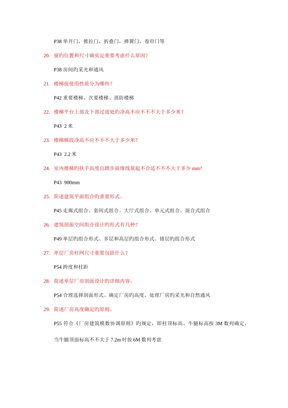 2025年建筑工程概论自考复习题及答案_第3页