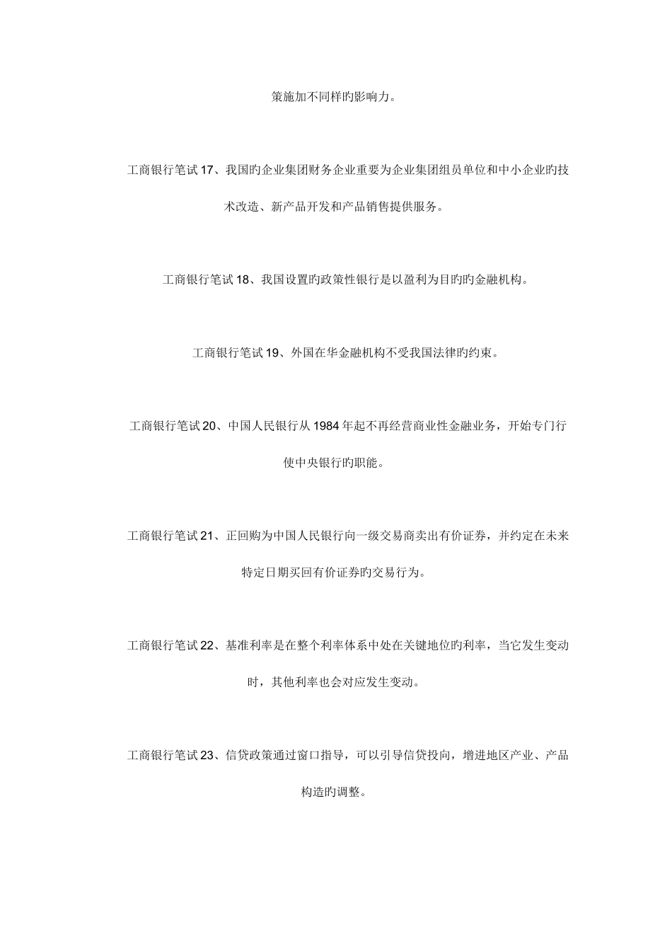 2025年工商银行笔试真题锦集_第3页