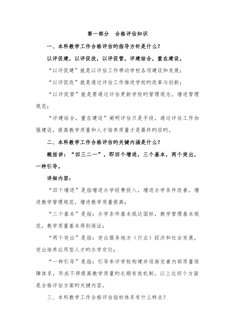 2025年山西工商学院知识竞赛内容_第2页