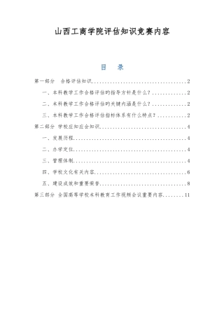 2025年山西工商学院知识竞赛内容