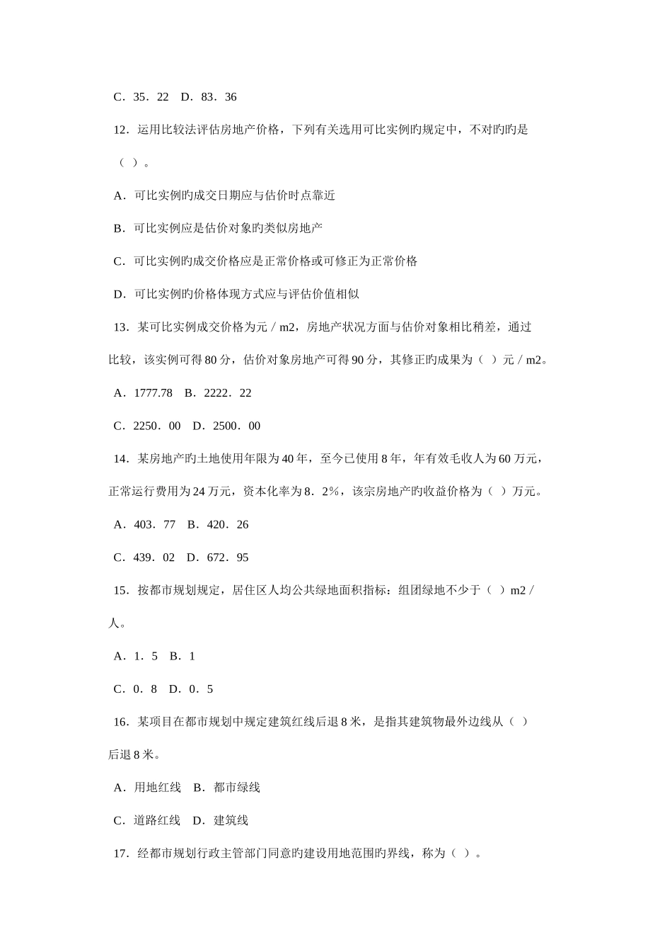 2025年房地产经纪人执业资格考试房地产经纪相关知识真题_第3页