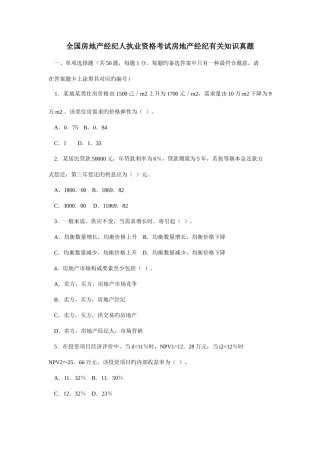 2025年房地产经纪人执业资格考试房地产经纪相关知识真题