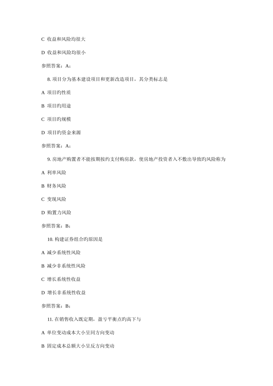 2025年广播电视大学电大投资分析_第3页