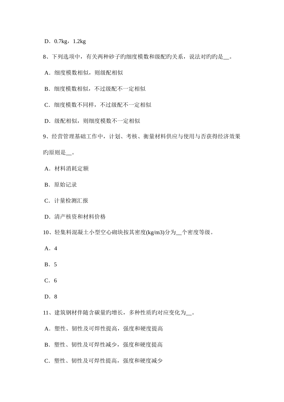 2025年山东省初级材料员考试试卷_第3页