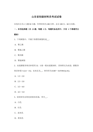 2025年山东省初级材料员考试试卷