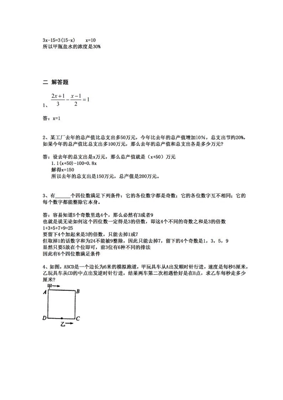 2025年小升初分班考试数学模拟试题及答案_第2页