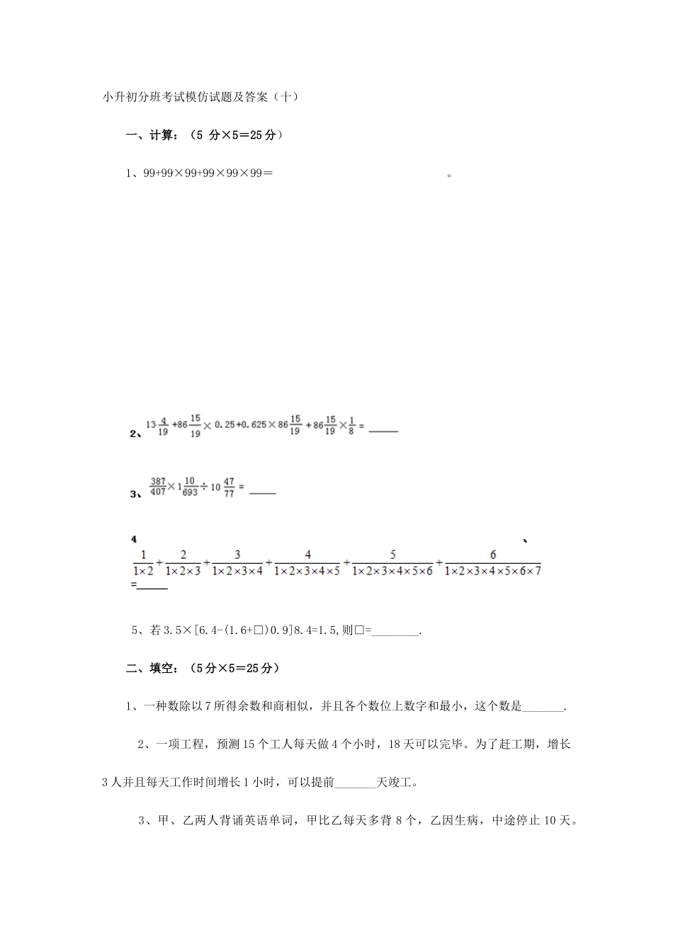 2025年小升初分班考试数学模拟试题及答案_第3页