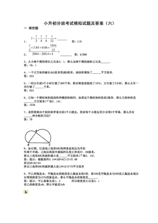2025年小升初分班考试数学模拟试题及答案
